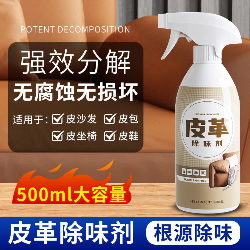 实用汽车用品真皮内饰座椅皮具清除甲醛异味增香喷雾剂