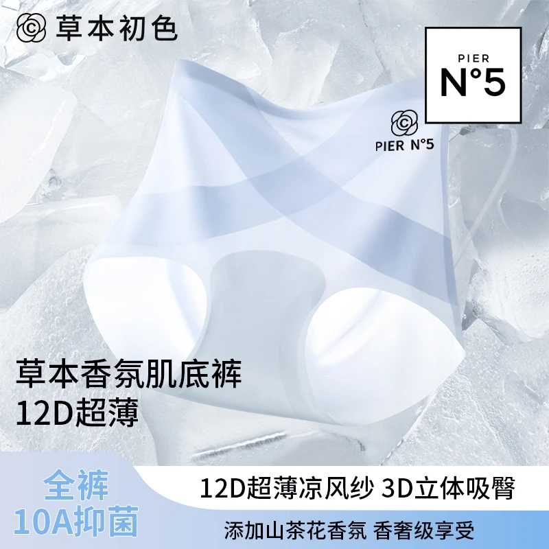 草本初色冰绷带高腰夏季薄款无痕面膜香氛肌底裤速干冰丝三角裤女