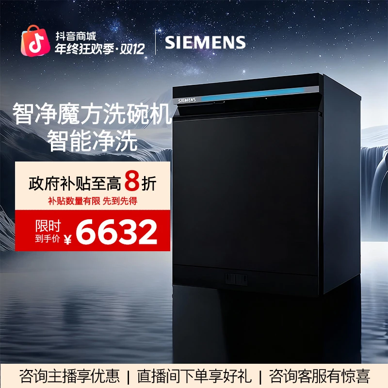 【!!!国家补贴】西门子智净魔方全新设计18套嵌入式洗碗机HB25MC