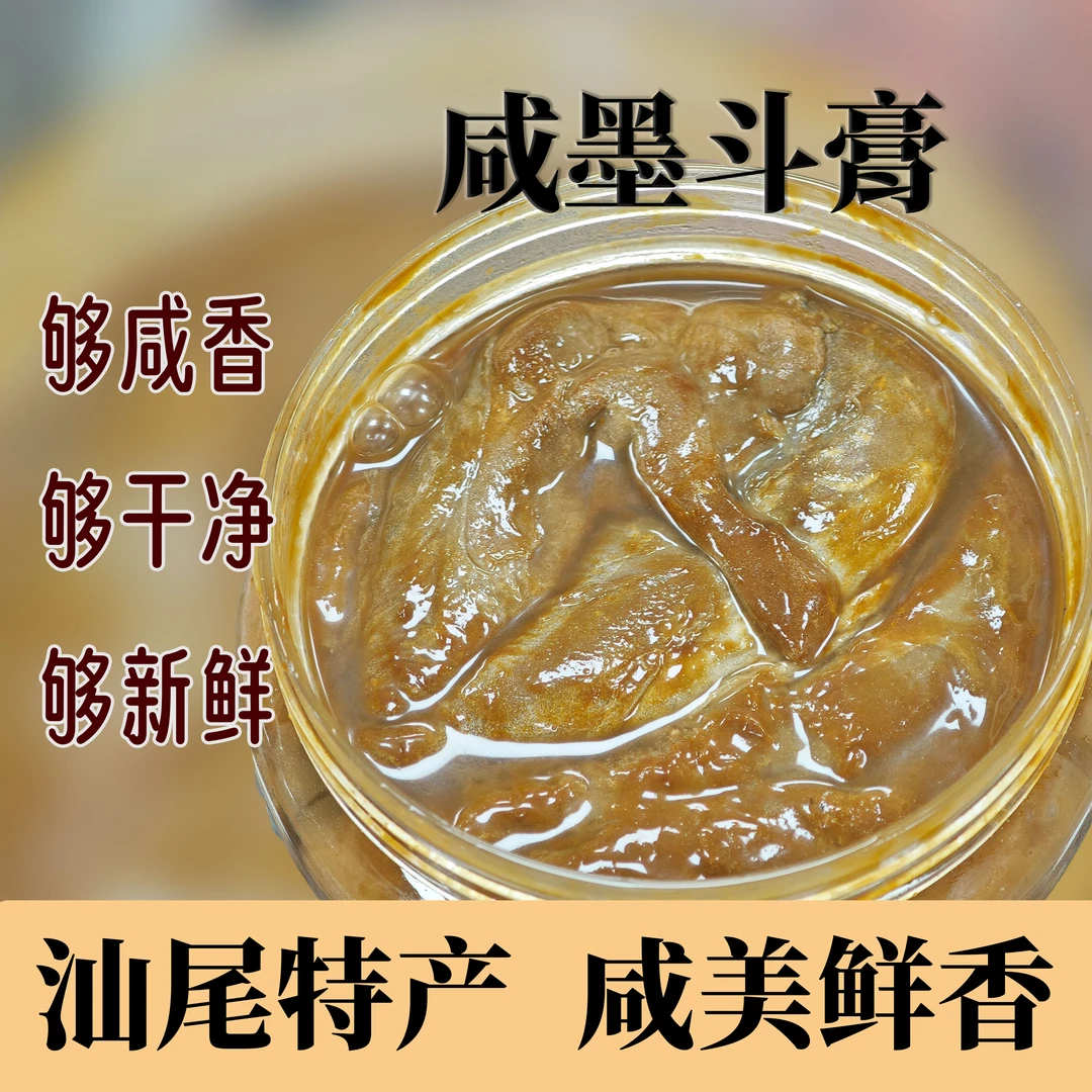 就船咸墨鱼膏墨斗膏咸香墨鱼籽墨鱼蛋下饭神器汕尾特产生腌潮汕
