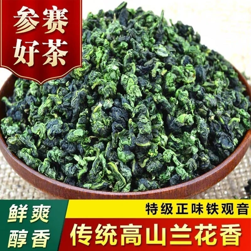 安溪高山参赛铁观音王2025新茶叶浓香型特级兰花香清香型袋装500g