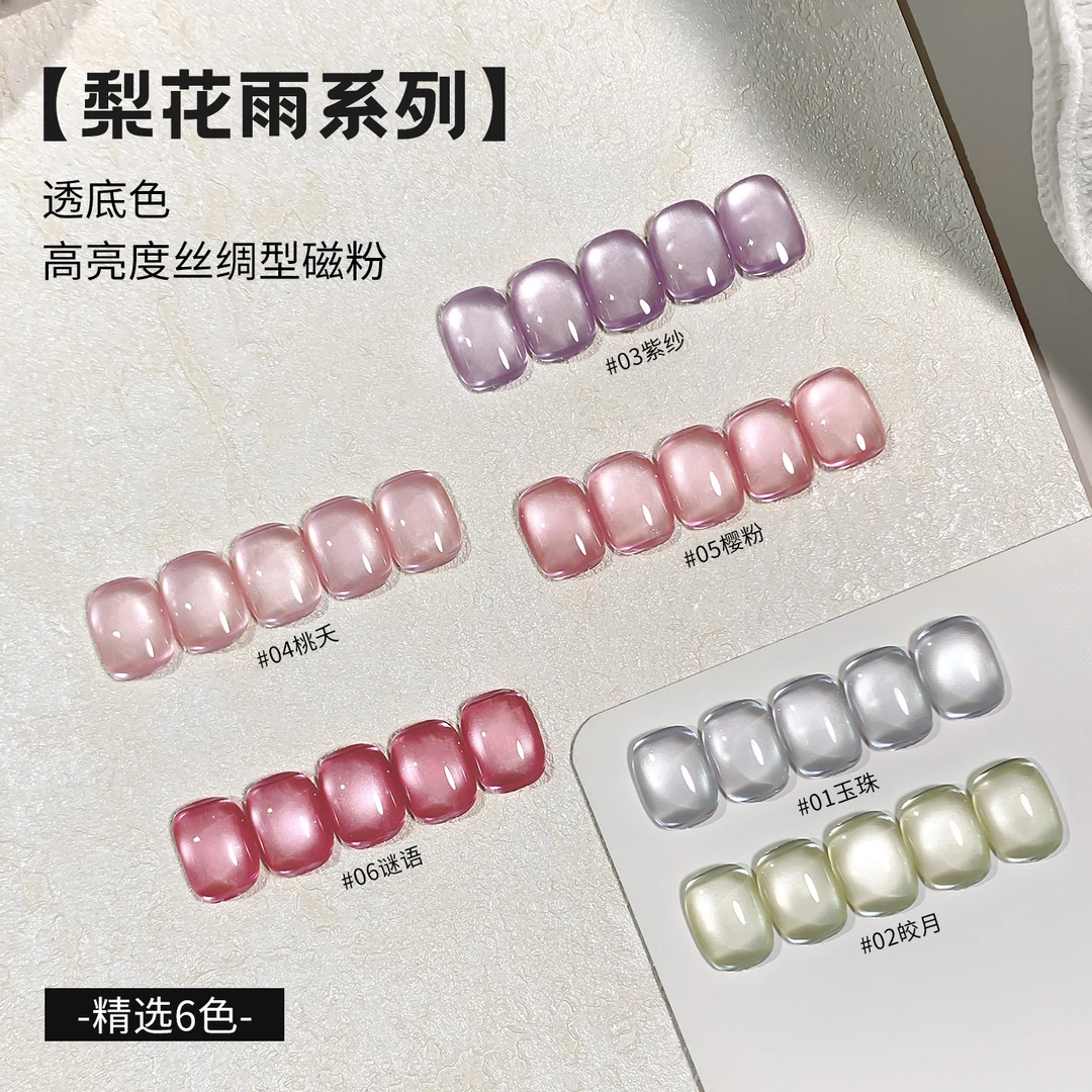 恩妮诗梨花雨猫眼指甲油胶2025年新款清透玻璃珠猫眼胶美甲店专用