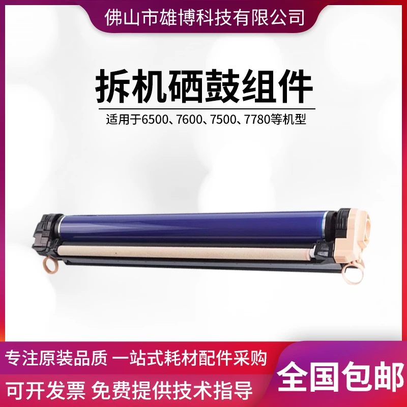 施乐7780/7785彩色复印机原装硒鼓适用C70/C75/J75拆机感光鼓套鼓