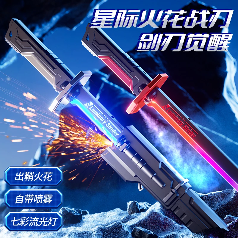 新款炫酷火花光剑漂泊者喷雾激光剑玩具流光黑科技发光男孩的礼物