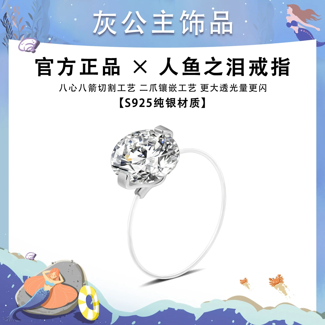925银合成锆石戒指 【人鱼之泪】轻奢简约透明隐形气质