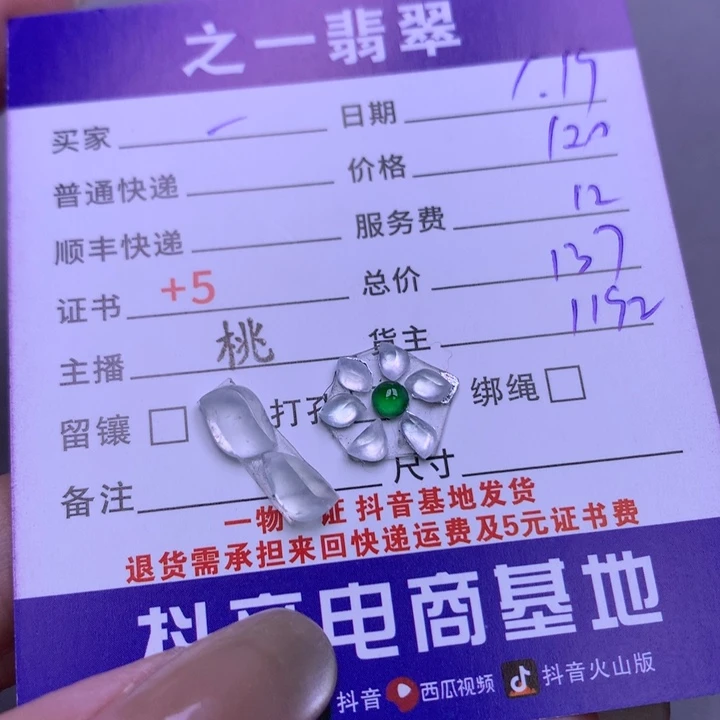 翡翠颈饰未镶嵌一***儿