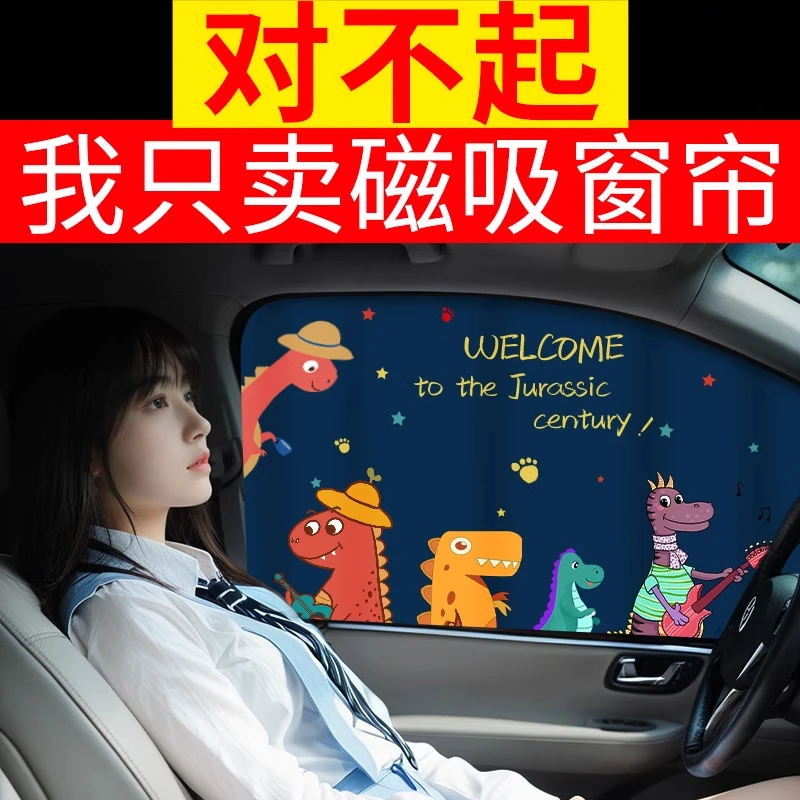 汽车防晒遮阳神器磁吸式车内遮光隔热车窗帘遮阳帘儿童车用遮阳挡