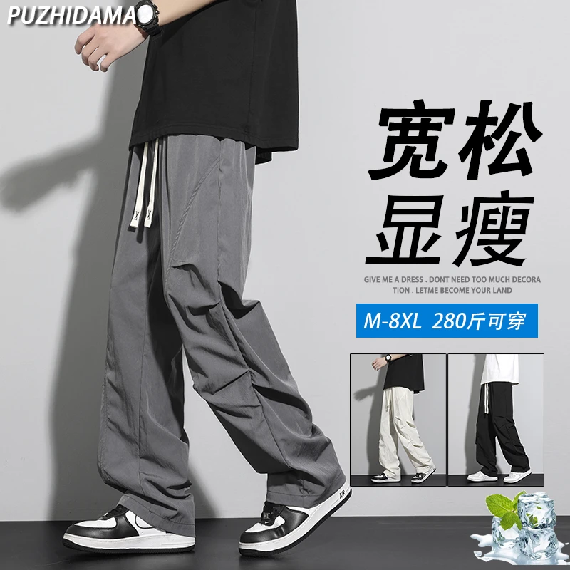 大码褶皱感潮流冰丝直筒休闲裤男夏季薄款宽松户外工装速干长裤子
