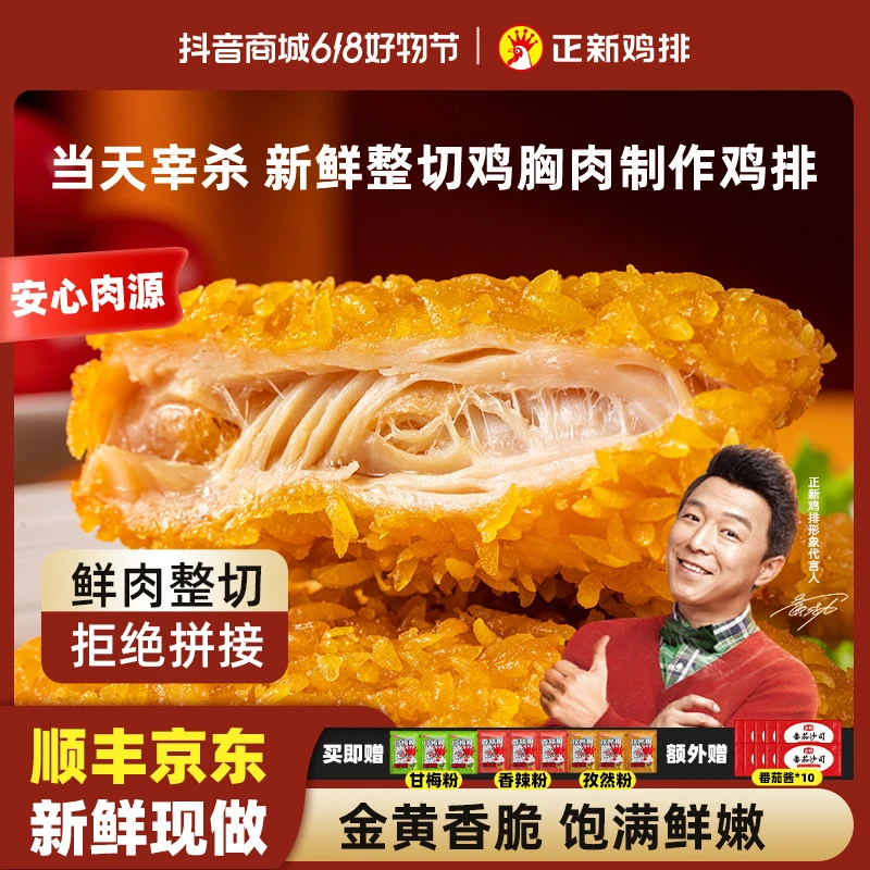 【送锅包肉】门店同款孩子爱吃脆皮香酥鸡排鸡胸肉鲜嫩正新官方补鸡胸肉同城