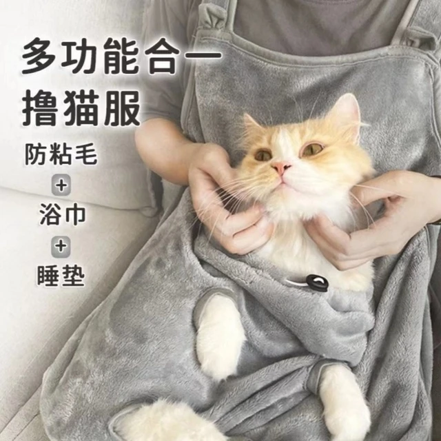 撸猫服超柔抱猫服不沾毛围兜抱宠物围裙猫咪围兜抱猫防毛专用衣服