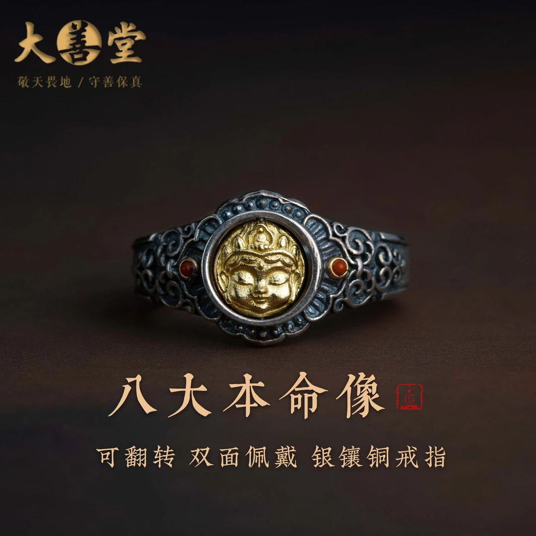 925银戒指 大善堂银饰本命佛戒指男士款复古国风可调节生肖对戒