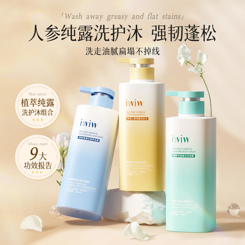 iwiw人参纯露植萃香氛洗护沐组控油蓬松洗发水持久留香去屑止痒