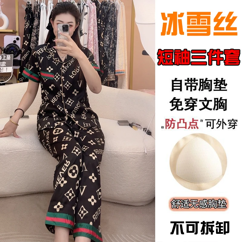 【短袖三件套】带胸垫睡衣女冰雪柔光丝高端家居服上档次夏天可外穿