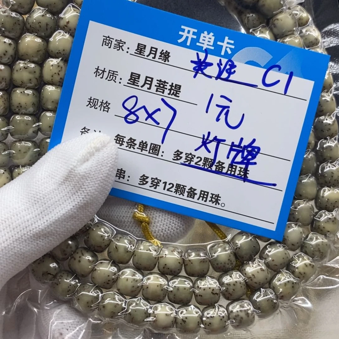 【闪购商品】星月菩提手串C1——————-