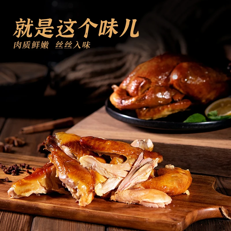 贵甄选黔香鸡2斤装