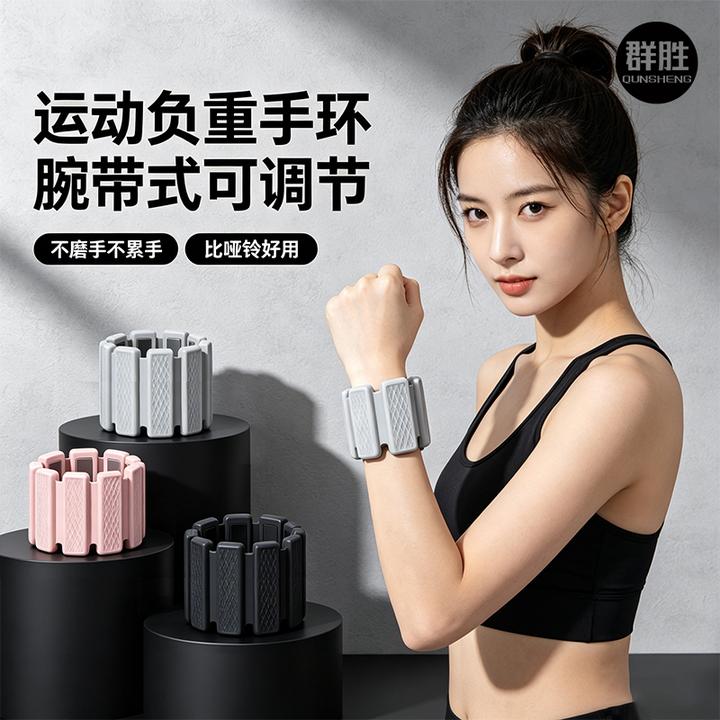 群胜新款健身负重手环健身跑步瑜伽通用绑手腕绑腿训练装