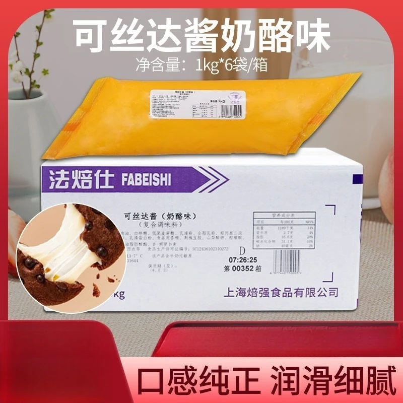 法焙仕酱爆浆冰淇淋酱奶酪酱面包甜品烘焙馅料酱整箱