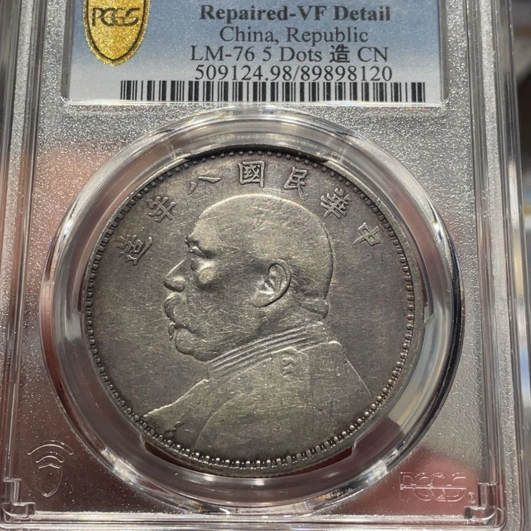 郭****银PCGS 八年大头老银币8120