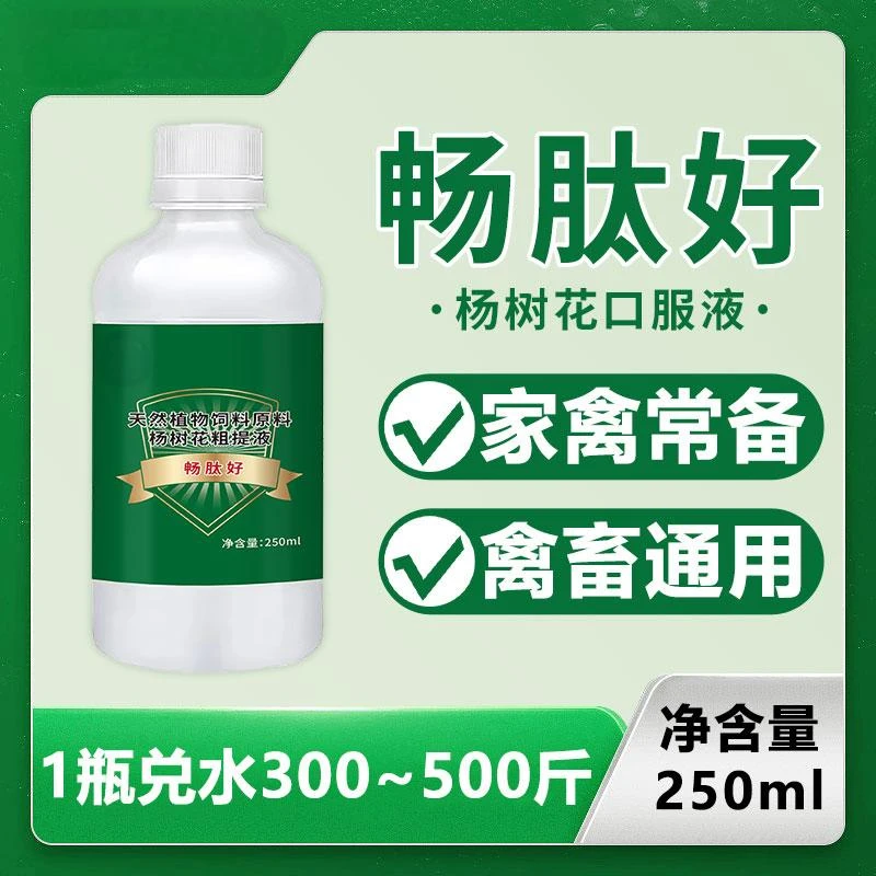 畅肽好【多买多送】猪牛羊鸡鸭鹅通用养殖常备添加剂250g补充营养