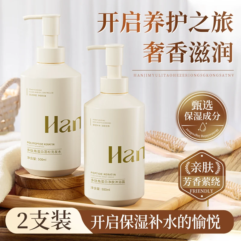 国货正品韩纪多肽角蛋白蓬松洗发水净肤沐浴露500ml沐浴清洁组合