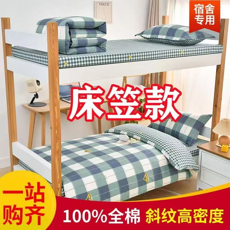 床笠款学生宿舍六件套纯棉三件套被褥一整套高档立体床垫床上用品