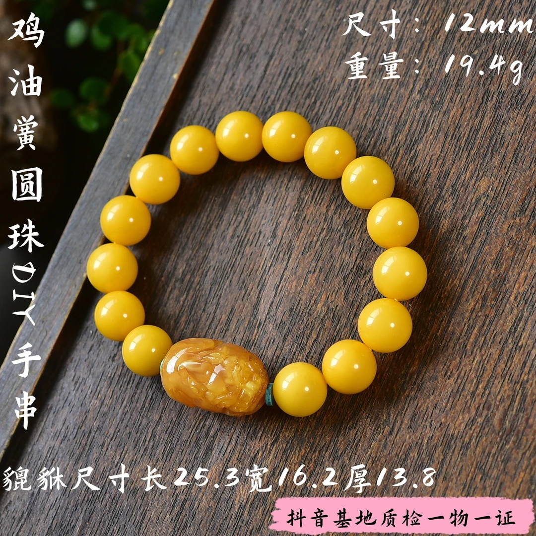 【亿琳珠宝】天然原矿鸡油黄圆珠DIY搭配大貔貅手串时尚大气男款