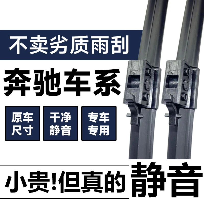 适用奔驰C200L雨刮器B200A200E260E300CLS/GLK原装GLC原厂GLA雨刷