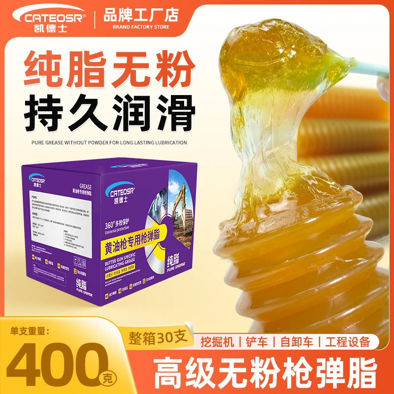 毛毛虫黄油弹润滑油脂耐磨高温挖掘机铲车吊车工程机械车用润滑脂