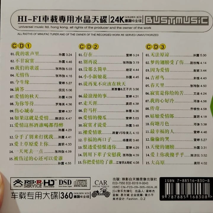 发烧好声音纯情女声3碟装CD
