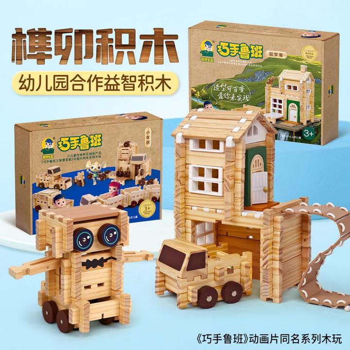 开学大促送礼物百变房车3-12岁DIY手工生日榫卯益智积木玩