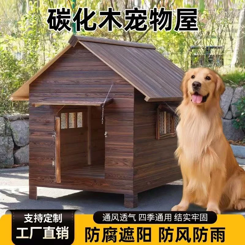 M防雨防水防寒保暖户外实木室外大型犬狗屋猫窝狗笼狗窝狗舍