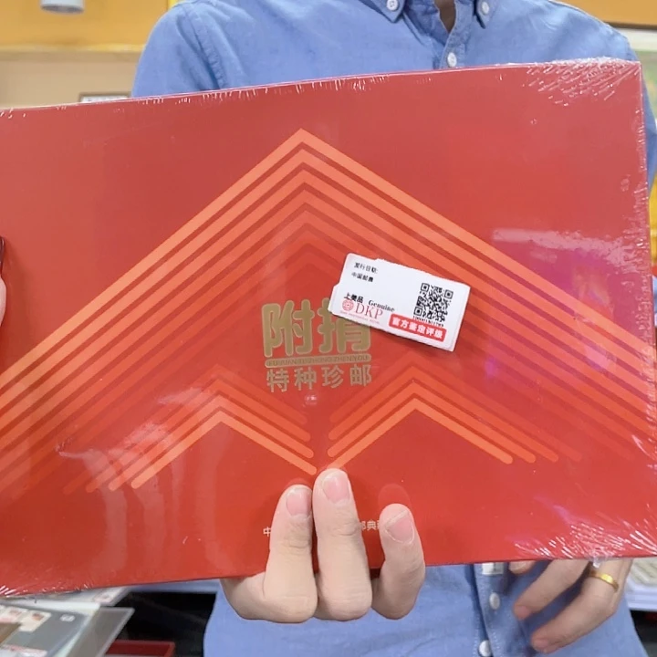 附捐邮票邮折册款