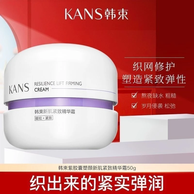 KANS/韩束紫胶囊新肌紧致精华面霜50g补水保湿改善松弛淡化细纹女