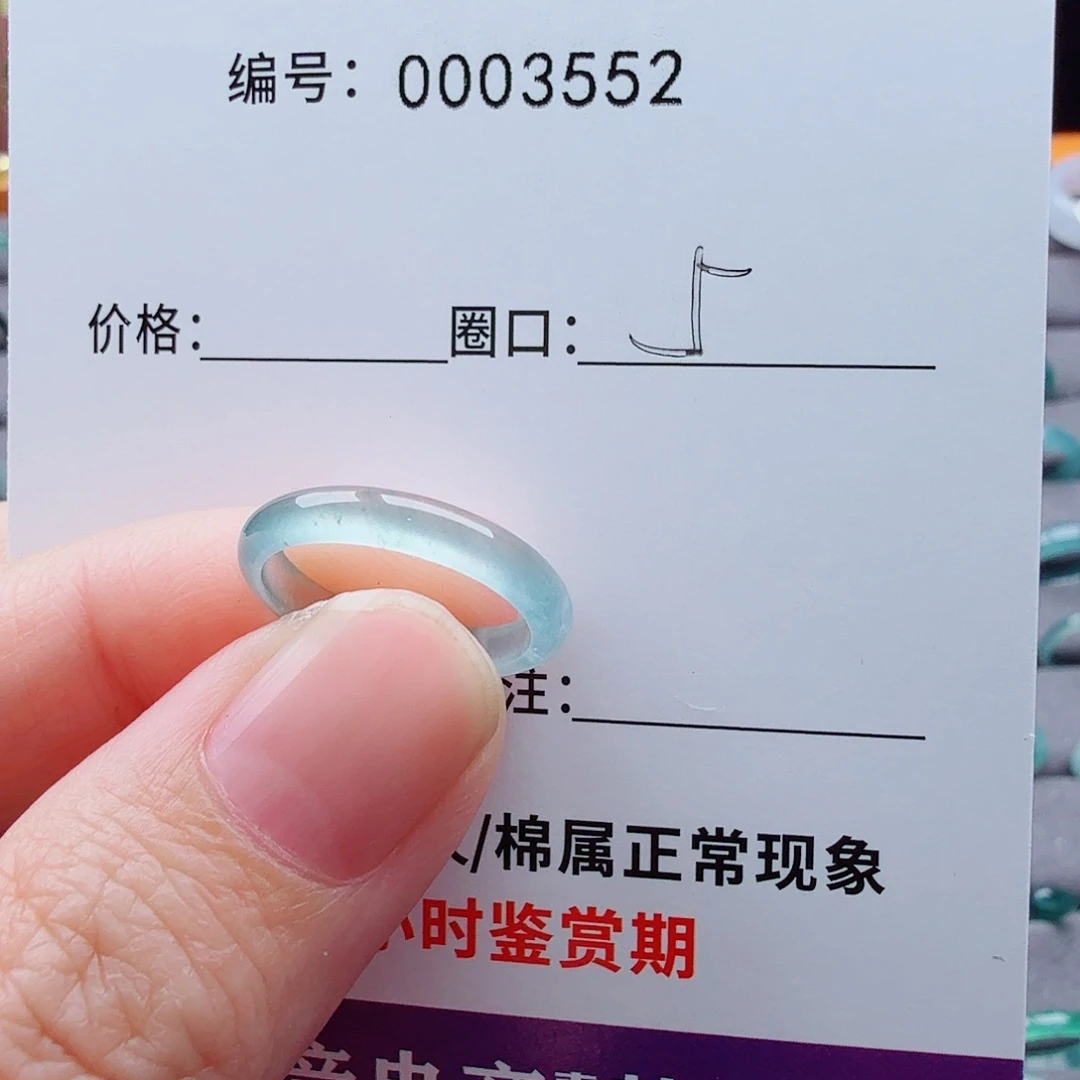 未镶嵌戒指翡翠冬**晴翡翠