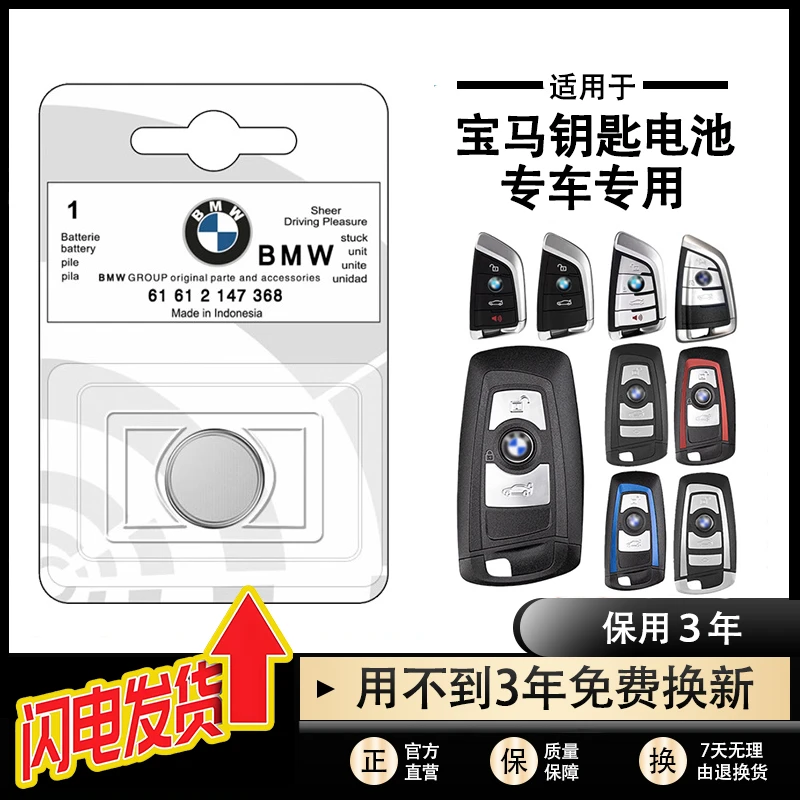 适用宝马3系5系7系刀锋汽车钥匙电池 X3 X5 X6原装遥控器纽扣电池