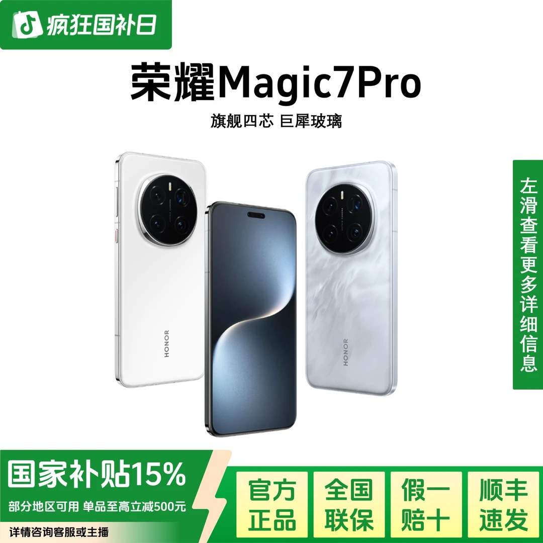 【全国补贴】HONOR/荣耀Magic7pro 第三代青海湖电池 旗舰手机