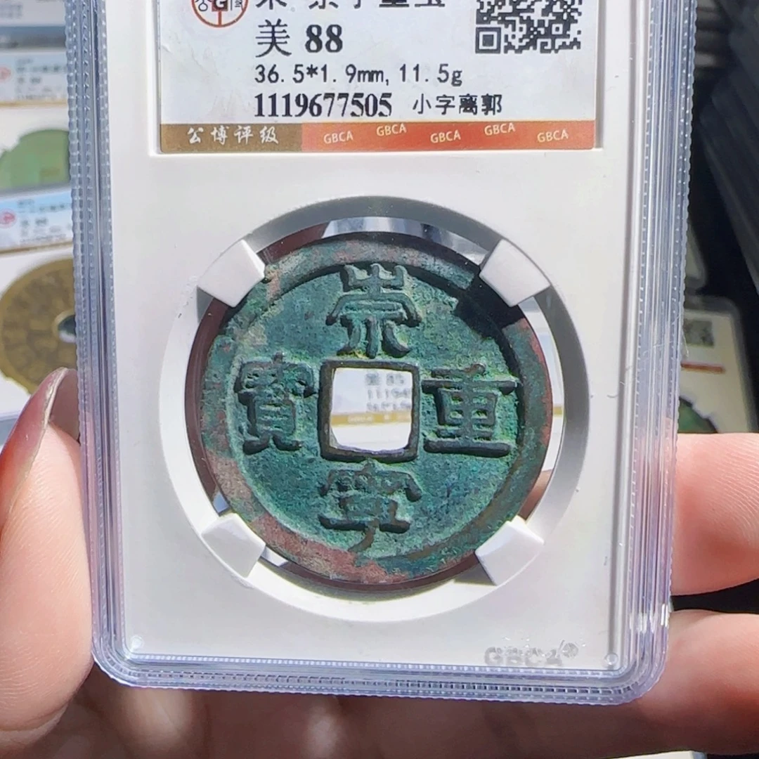 铜zx历朝历代古币。小字离郭505