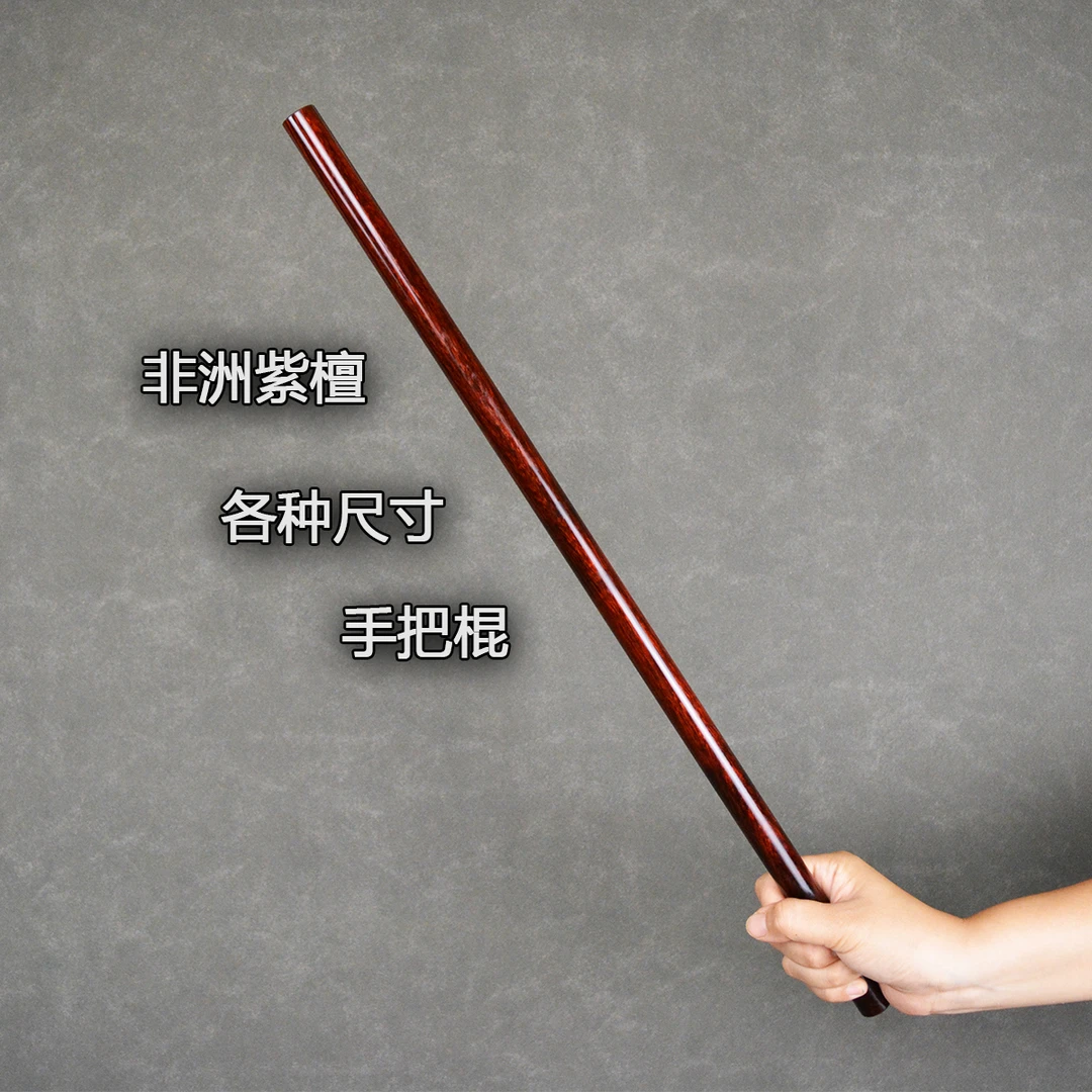 紫檀木棍健身棍武术棍太极棍实木短棍长棍鞭杆十三把手把棍合集