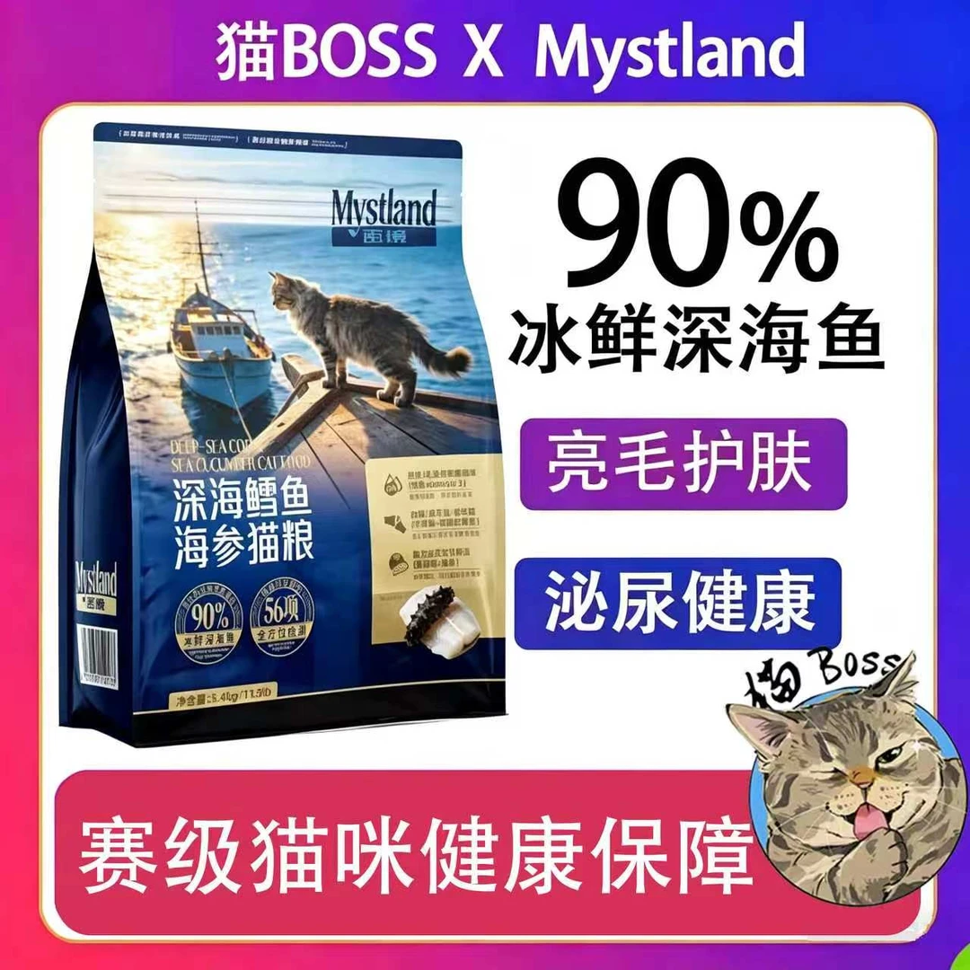 【全球购X猫boss专属】密境深海鳕鱼海参无谷猫粮5.4kg赛级猫咪养护