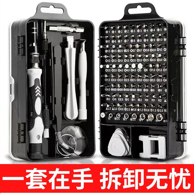 115合一升级版螺丝刀套装强磁高硬度多功能拆机全套工具异形起子