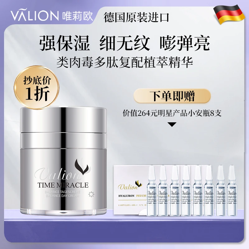 【唯莉欧宠粉福利】清仓 德国唯莉欧肽美平衡日霜50ml 正品临期26.2