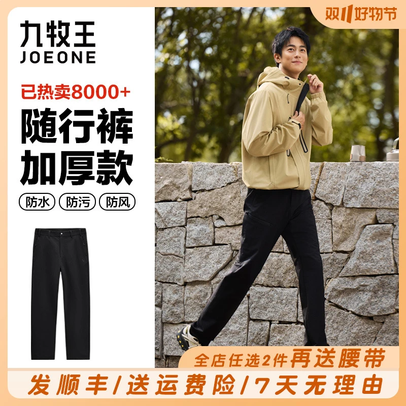 【随行裤-加厚】九牧王男装【抗皱/防污/防小雨/抗静电】25新款休闲裤