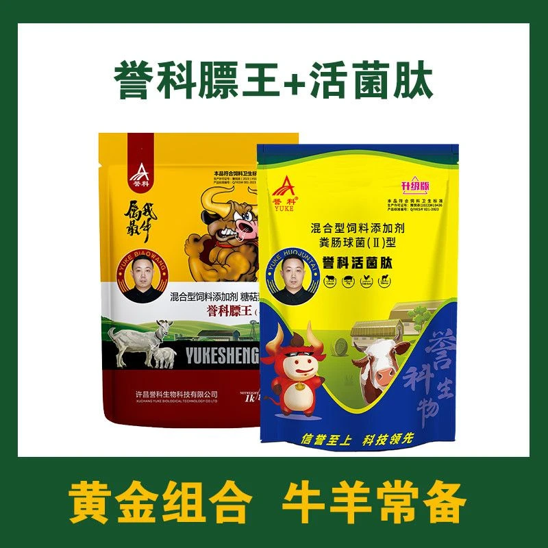 誉科膘王和活菌肽牛羊催肥拉骨架促生长提早出栏畜牧添加剂