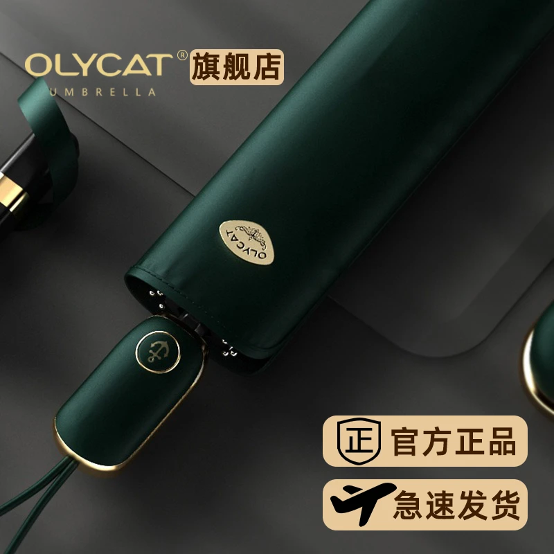 OLYCAT简约轻奢全自动三折叠扁薄便携黑胶防晒防紫外线晴雨两用伞