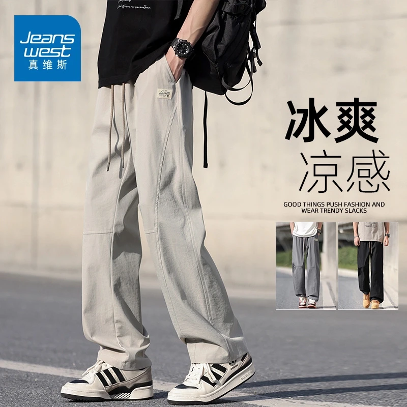 真维斯冰丝裤子男士夏季薄款直筒宽松运动男裤透气速干垂感休闲裤