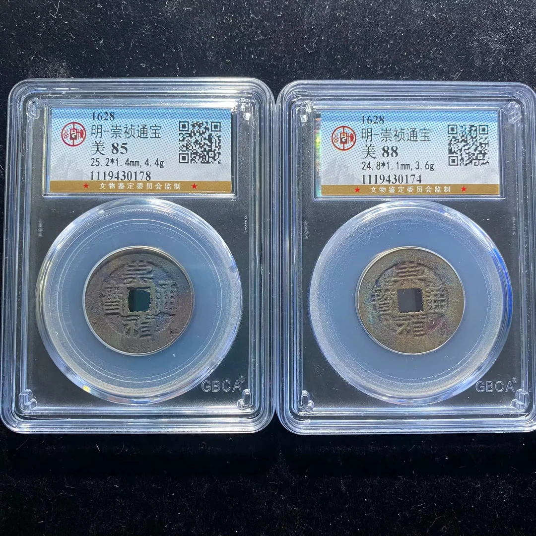 ar 崇祯通宝两枚