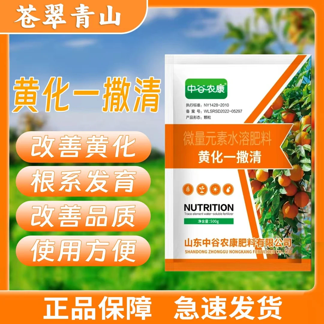 黄化一撒清微量元素水溶肥改善叶片黄化转绿强健树势