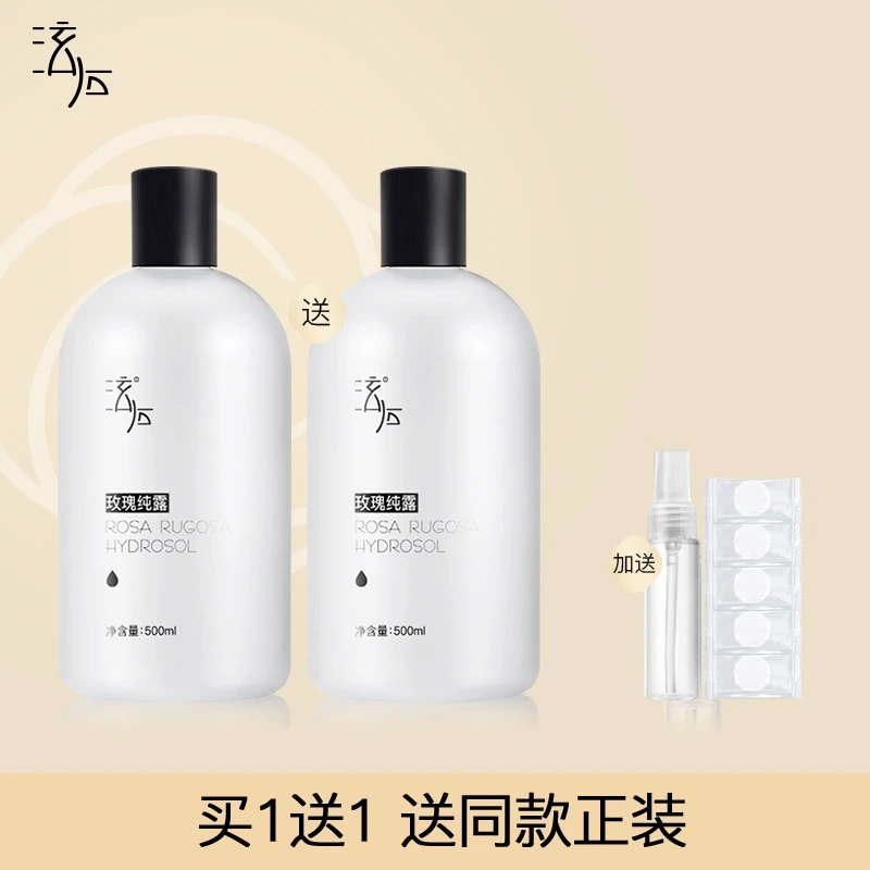 【拍一发二】泫后玫瑰纯露500ml 大瓶大容量保湿水疗玫瑰花湿敷