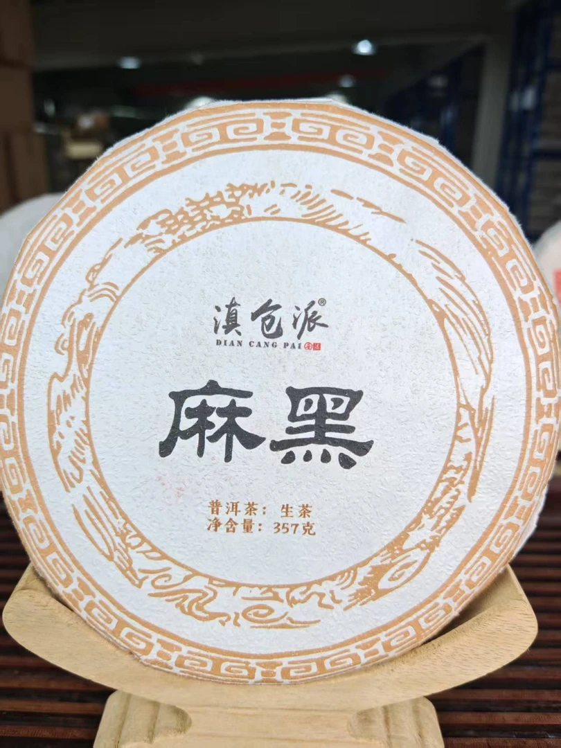 【滇仓派】2021麻黑357g 普洱生茶