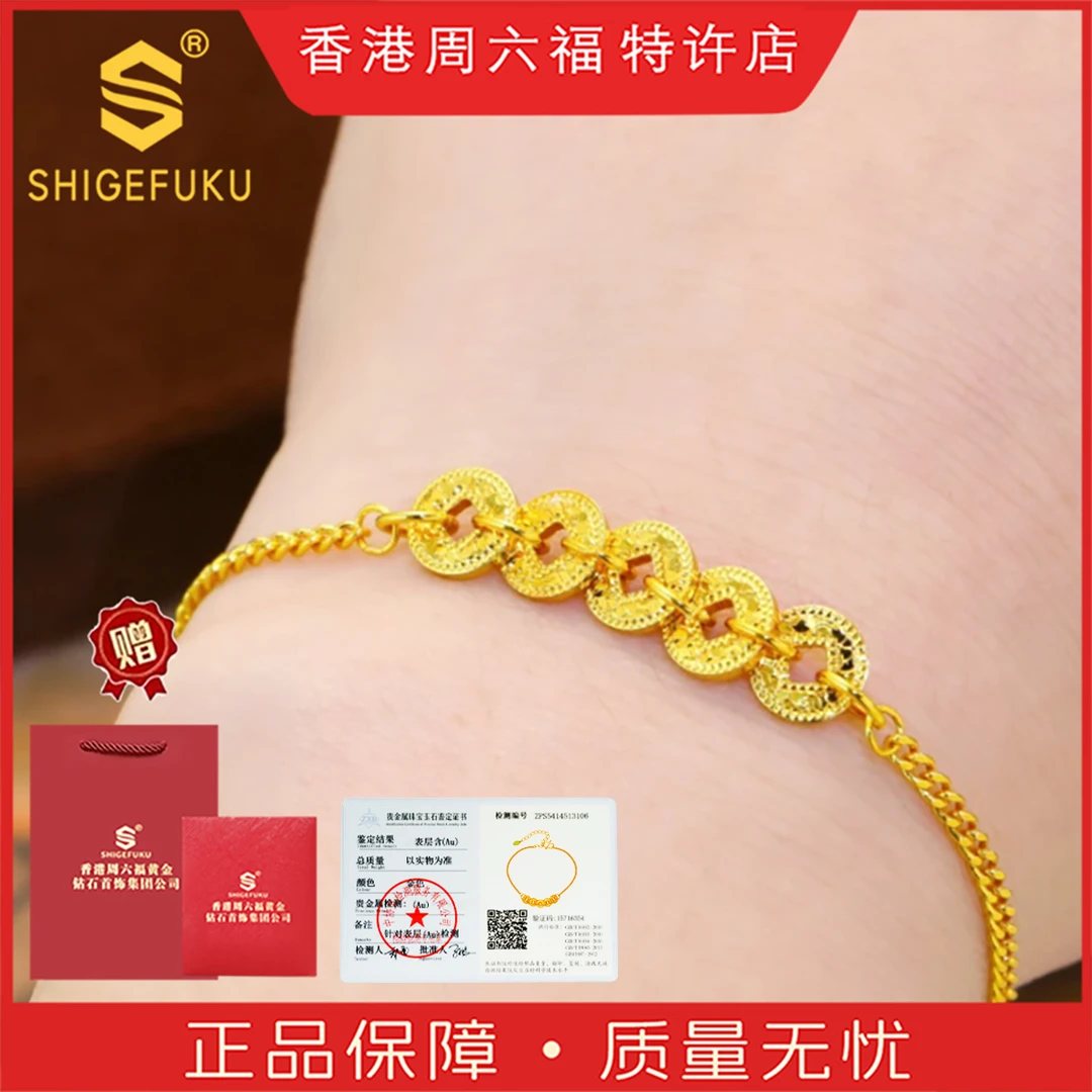 【香港SHIGEFUKU】非遗古法国潮五帝钱百搭女款手链